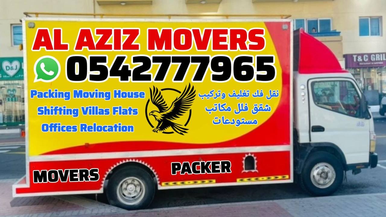 العزيز لنقل الأثاث